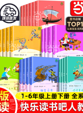当当网正版人教版快乐读书吧一二三四五六年级上下册读读童谣和儿歌神笔马良中国古代寓言十万个为什么鲁滨逊漂流记小学阅读必bi读