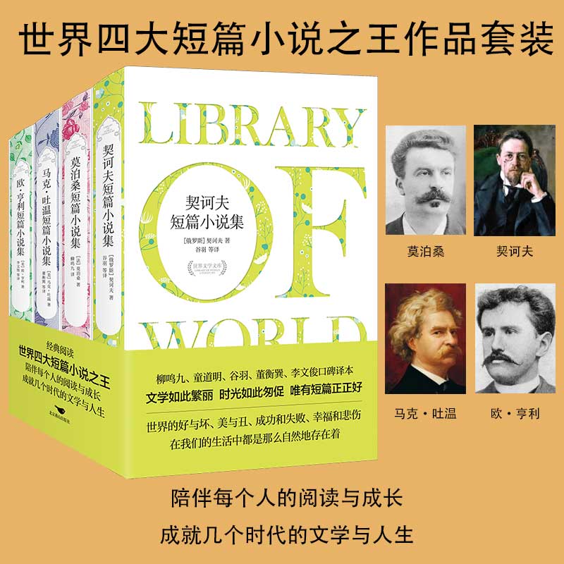 世界四大短篇小说系列：莫泊桑+卡夫卡+马克·吐温+欧亨利（套装全四册）