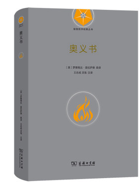 当当网 奥义书(瑜伽哲学经典丛书) 罗摩南达·普拉萨德 著 王志成 灵海 译 商务印书馆 正版书籍
