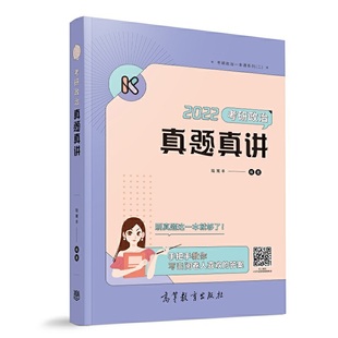 可搭配腿姐背诵手册腿姐刷题计划腿姐四套卷 考研政治 当当网 2022腿姐真题真讲