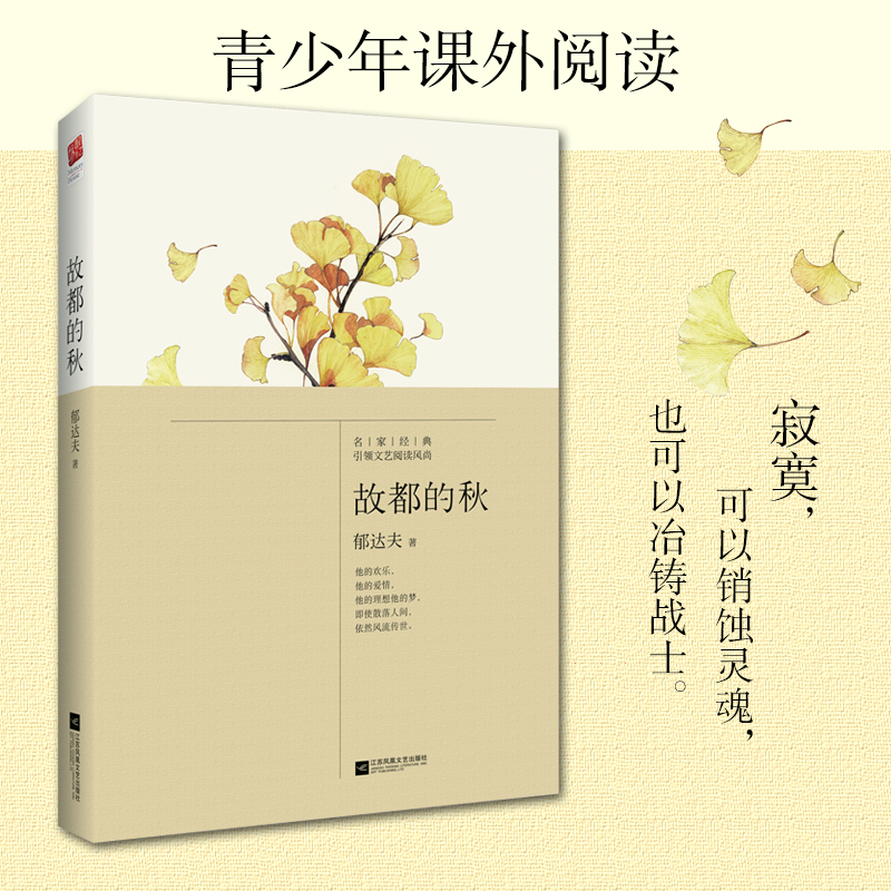 故都郁达夫精选作品集