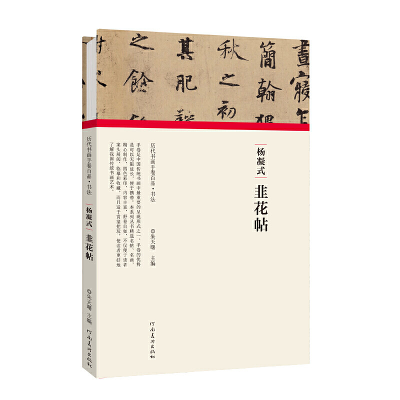 (历代书画手卷百品?书法)杨凝式?韭花帖怎么样,好用不?