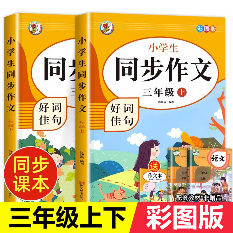 当当网三年级同步作文