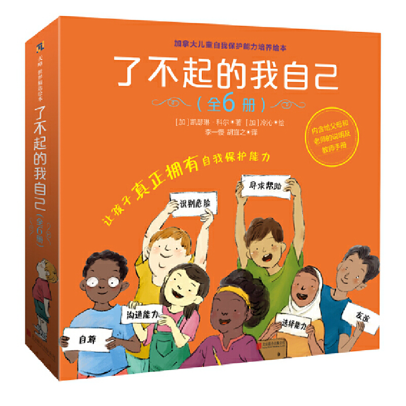 了不起的我自己（套装全6册）
