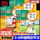 【当当网】语文同步作文书人教版1-6年级