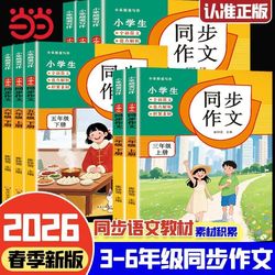 【当当网】语文同步作文书人教版1-6年级