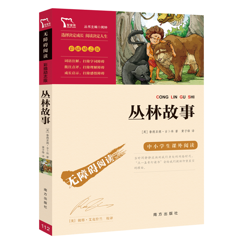 当当网无障碍阅读丛林故事