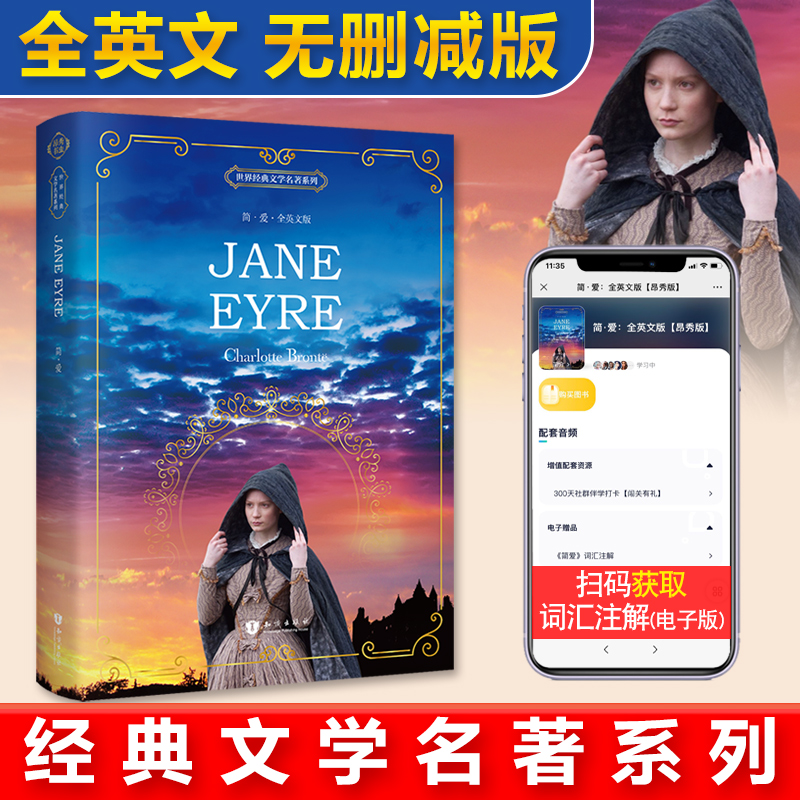 【当当网 正版书籍】简·爱 Jane Eyre 全英文版 世界经典文学名著系列 昂秀书虫