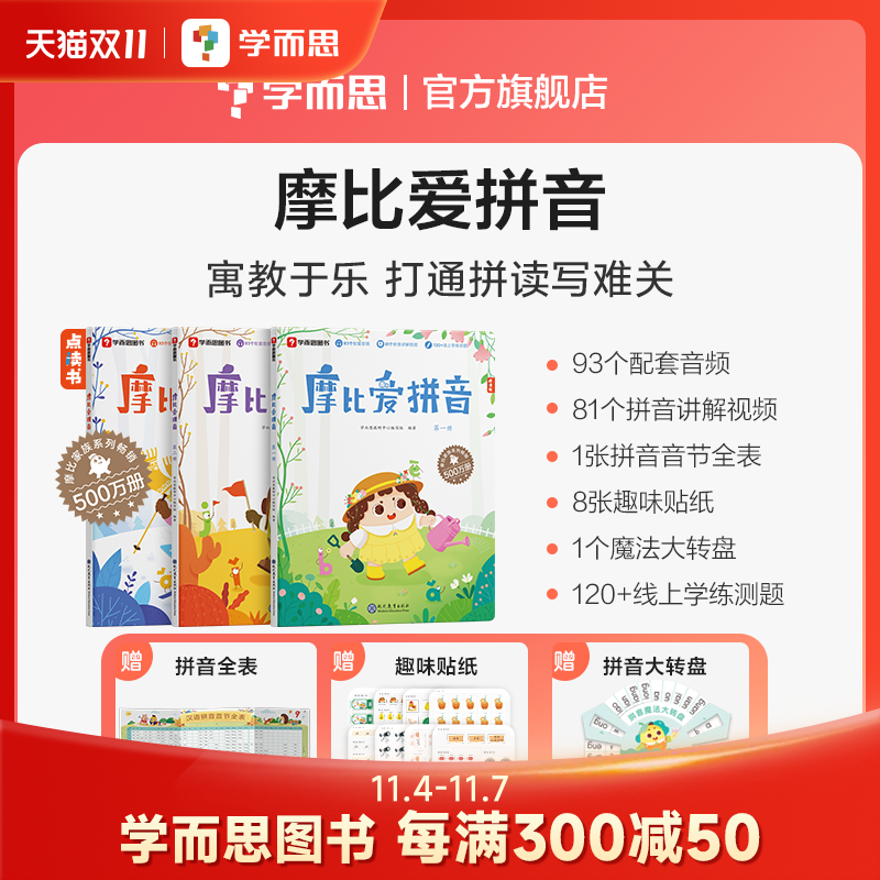 学而思摩比爱拼音（3册）学前拼音启蒙 打通拼读写难关 可点读配套音频拼音讲解线上学练测题目+赠拼音全表拼音大转盘贴纸使用感如何?