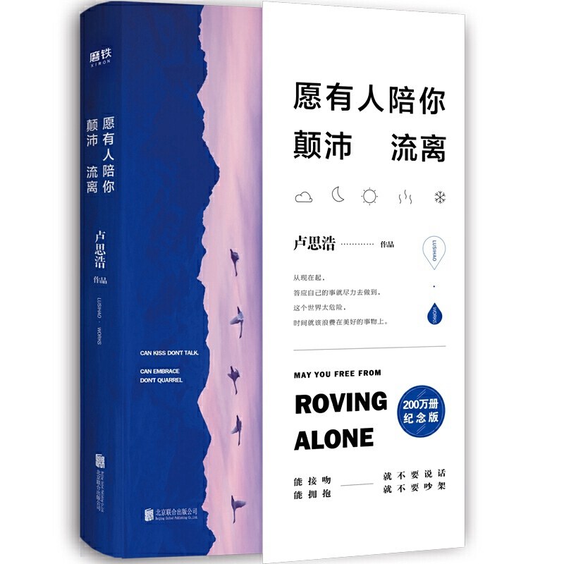 【当当网 正版书籍】愿有人陪你颠沛流离  卢思浩畅销五年全新增订版，装帧升级，新增概念内插及全新章节！张嘉高性价比高么？