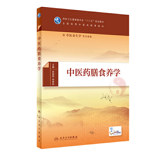 本科教材中医养生方法学中医四时养生学中医养生学导论中医药膳食养学中医体质养生学中医情志养生学养生名著选读中医养生适宜技术