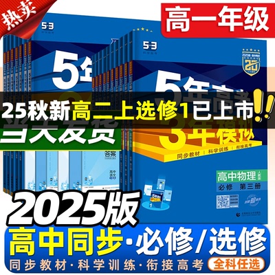 2025版五年高考三年模拟高一