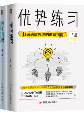 【当当网 正版书籍】优势练习 简明逻辑（套装全2册）