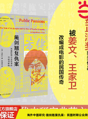 海外中国施剑翘复仇案孙传芳舆论