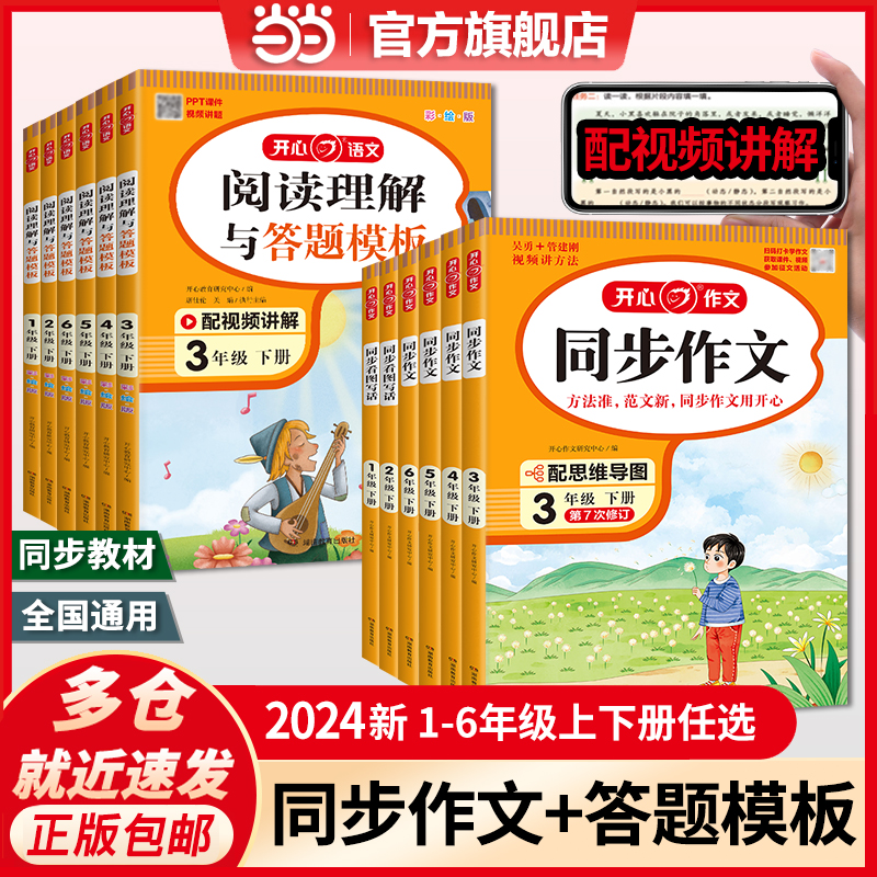 当当网2024春新版开心同步作文