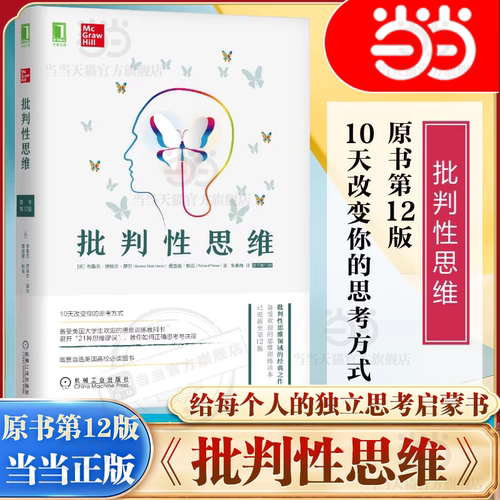 批判性思维原书第12版