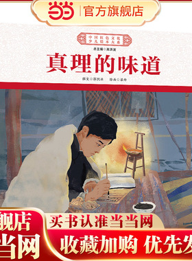 中国红色文化少儿绘本大系·破晓之光 开天辟地（平装3册 南湖上的红船、可爱的中国、真理的味道）