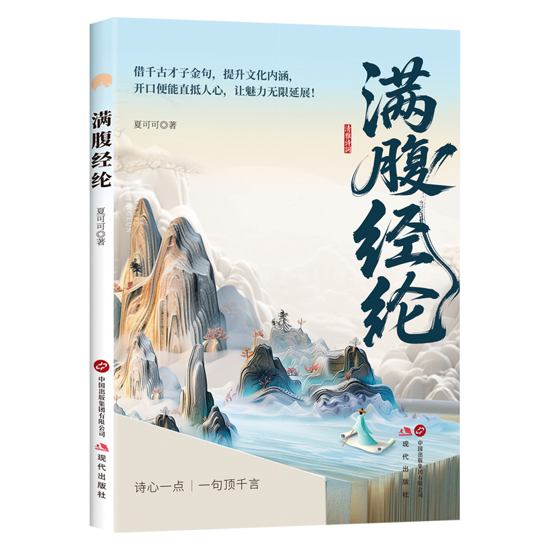 满腹经纶清雅诗词古文今译有多美古诗词经典句子唯美白话文言文书