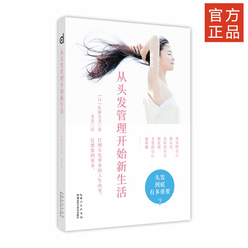当当网 从头发管理开始新生活 正版书籍