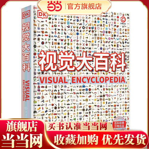 DK视觉大百科