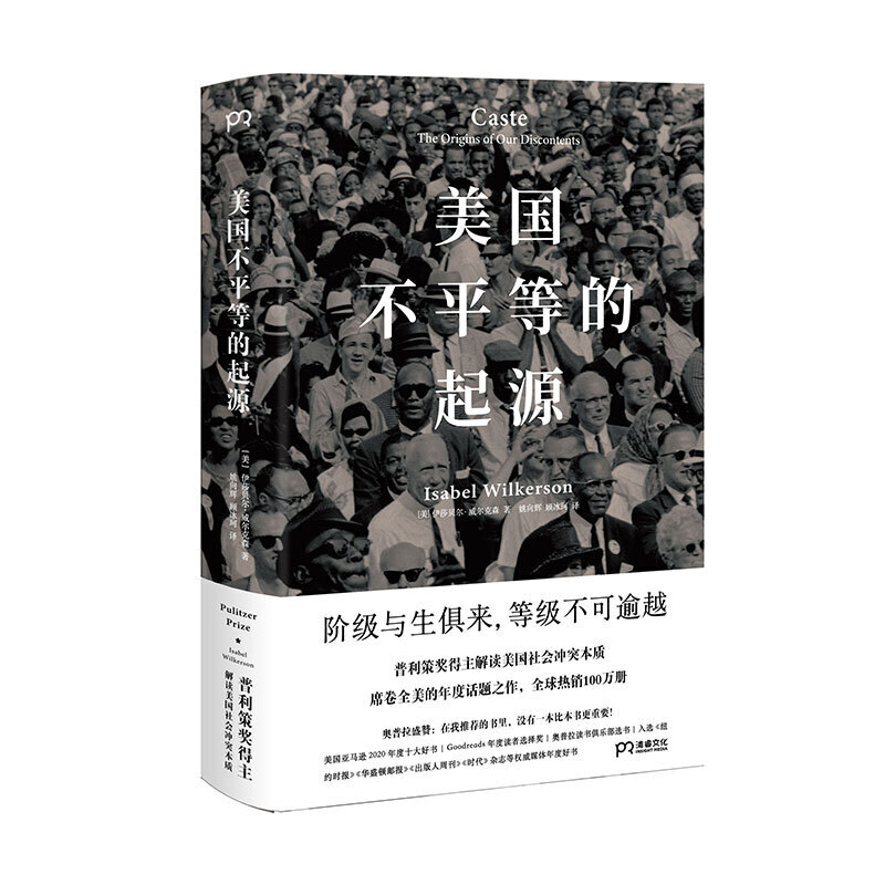 美国不平等的起源（深刻剖析美国种族问题和阶级矛盾，现象级年度话题书，普利策奖得主解读美国社会冲突本质！）【浦睿文化出品