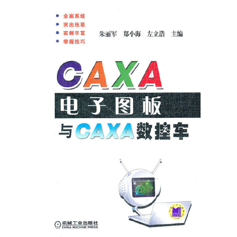 CAXA电子图板与CAXA数控车