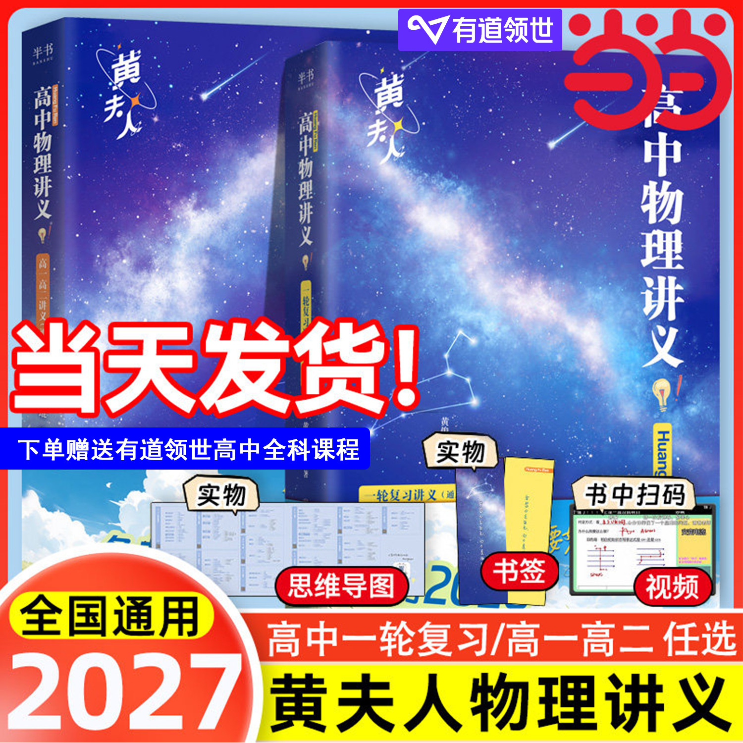 当当网 黄夫人高中物理讲义高一高二+一轮复习2027高考全国通用理科通用知识点考点总结必刷题搭佟大大数学李政万猛高考物理图片
