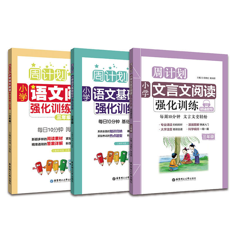 周计划小学语文阅读基础知识文言训练100篇