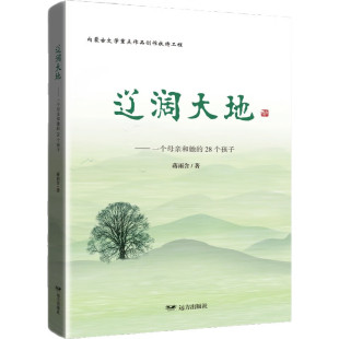 辽阔大地——一个母亲和她 28个孩子