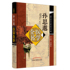 Sun Simiao's Complete Medical Books: The Complete Works of Famous Doctors in Tang, Song, Jin and Yuan Dynasties