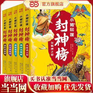 小猪屏蓬封神榜（全5册）