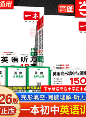 当当网正版书籍 2026版一本七年级英语完形填空与阅读理解150篇年级中考真题初一二三上下全一册同步阅读专项听力训练全国通用