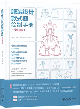 服装设计款式绘制手册大全女装