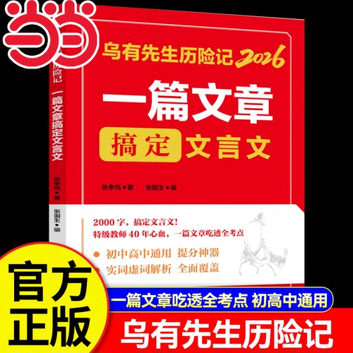 【当当网】2026乌有先生历险记