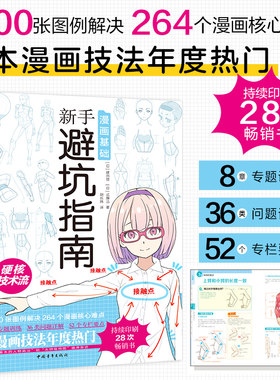 漫画基础：新手避坑指南 日本漫画技法 男女角色人设创作 场景构图 二次元零基础自学动漫萌新入门绘画教程