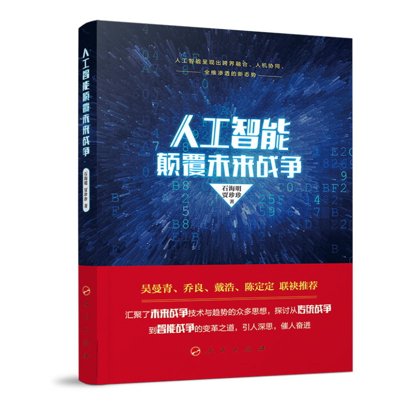 人工智能颠覆未来战争使用感如何?