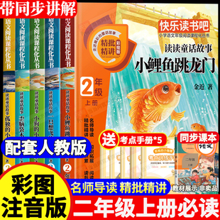【全5册】快乐读书吧二年级上必读书籍