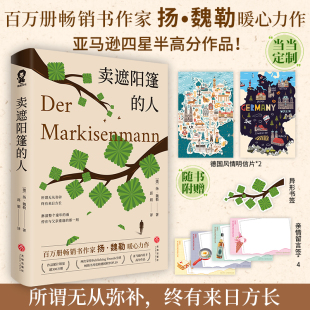 人 卖遮阳篷 扬魏勒著外国文学小说正版 畅销书成长 道歉信布鲁克林有棵树 当当网 秘密父女亲情高分作品外婆 专享明信片x2
