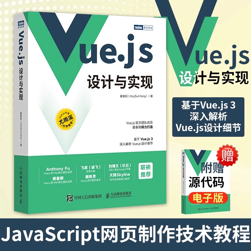 当当网Vue.js设计与实现霍春阳HcySunYang 深入浅出Vue.js3前端开发实战Vue.js3.0 Js前端框架从入门到精通计算机网络程序开发教程 书籍/杂志/报纸 程序设计（新） 原图主图