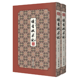 当当网 读书敏求记(全二册)-------拾瑶丛书       我国很早的一部有解题的 钱曾 撰 文物出版社 正版书籍