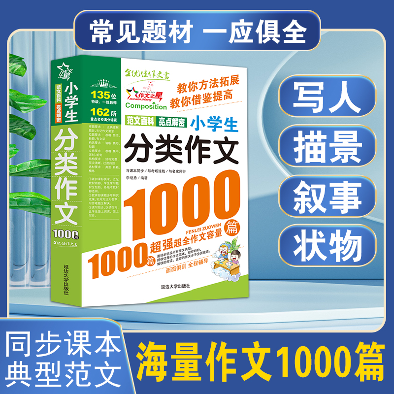 写人写景叙事状物想象抒情读后感写作技巧