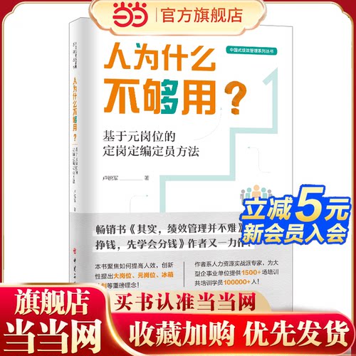 人为什么不够用？基于元岗位的定岗定编定员方法