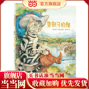 童立方·6次凯迪克奖得主杰里·平克尼经典 猫 绘本：穿靴子