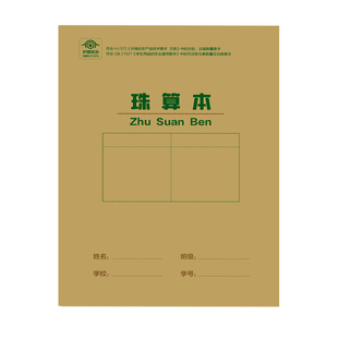 当当网正版书籍 快捷作业本 珠算本36开5本装护眼环保厚纸作业本中小学开学买书