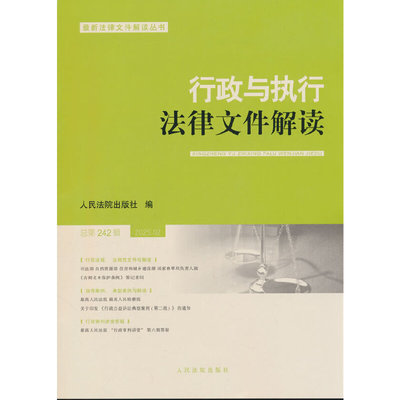 行政与执行法律文件解读2025.2（总第242辑）