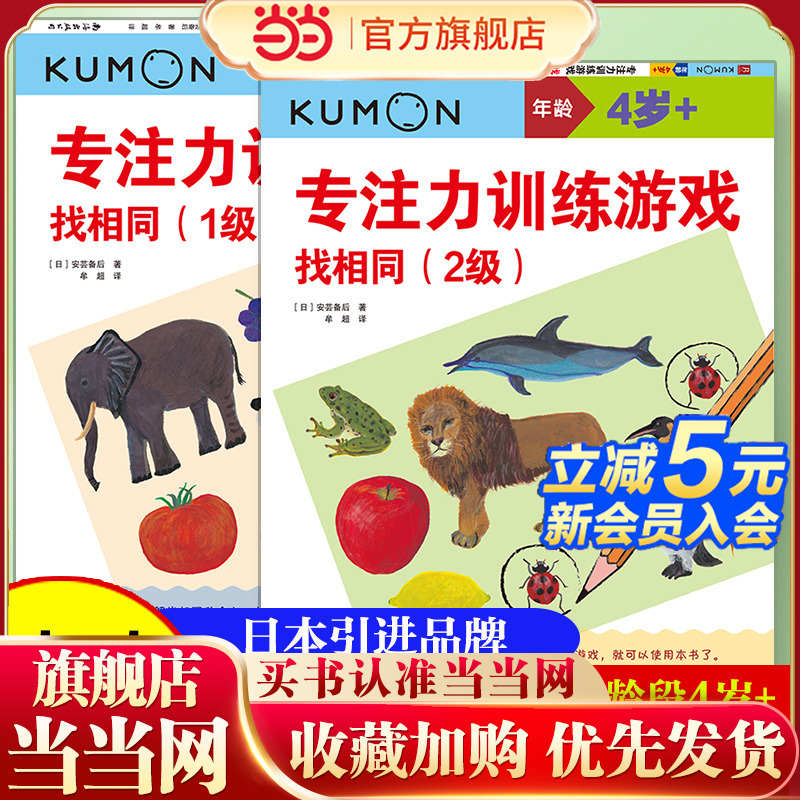 当当网 正版书籍 告别粗心马虎！专注力找相同游戏书：5大主题×渐进难度，练就火眼金睛，观察力×专注力双提升，越玩眼睛越尖