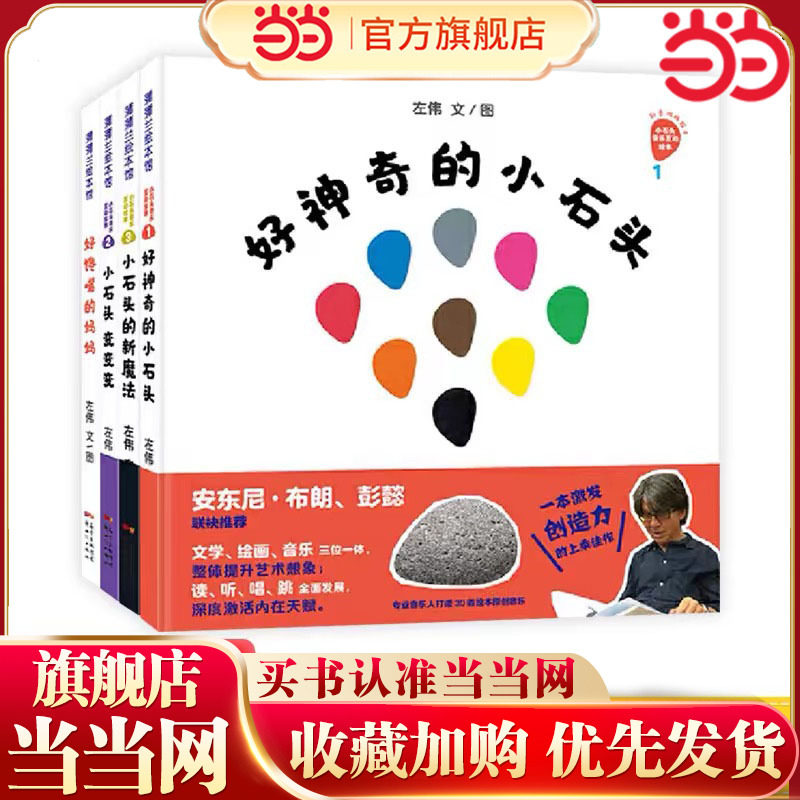当当网正版童书  好神奇的小石头系列精装小石头变变变小石头的新魔法好馋嘴的妈妈适合3岁以上蒲蒲兰正版童书