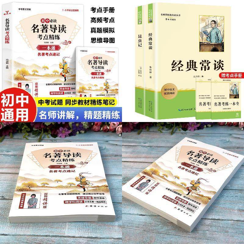 【全3册】八下2册+初中名著导读考点精炼,书籍/杂志/报纸,中学教辅,淘宝优惠券,粉丝福利购,淘宝优惠卷