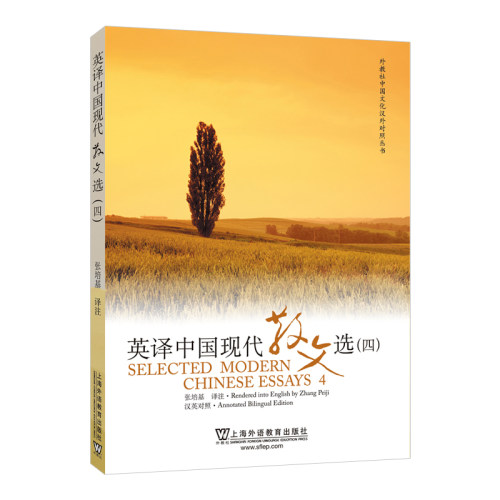 当当网正版外教英译中国现代散文