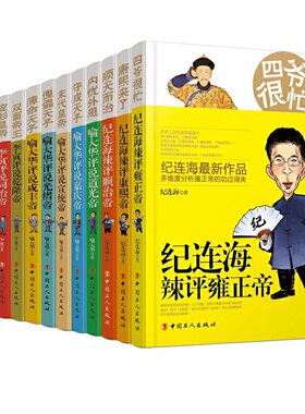 当当网 《百家讲坛》主讲人评说清朝十二帝系列（共12册） 李 寅\纪连海\喻大华 工人出版社 正版书籍